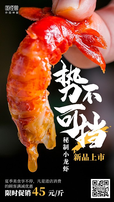 摄影美食餐饮小龙虾促销海报