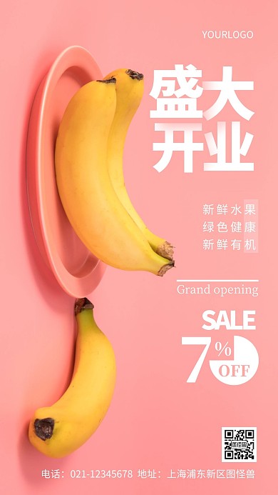 摄影图祝贺盛大开业简约风手机海报