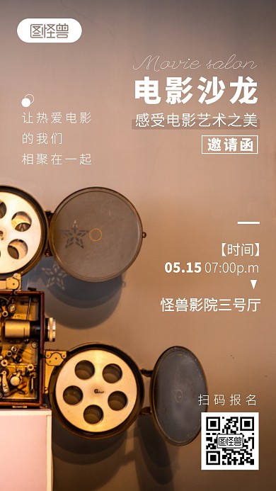 电影沙龙邀请函简约棕色摄影图海报