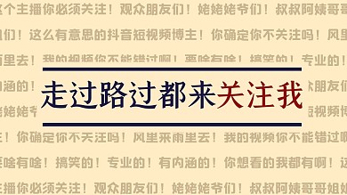 必须关注的抖音背景图