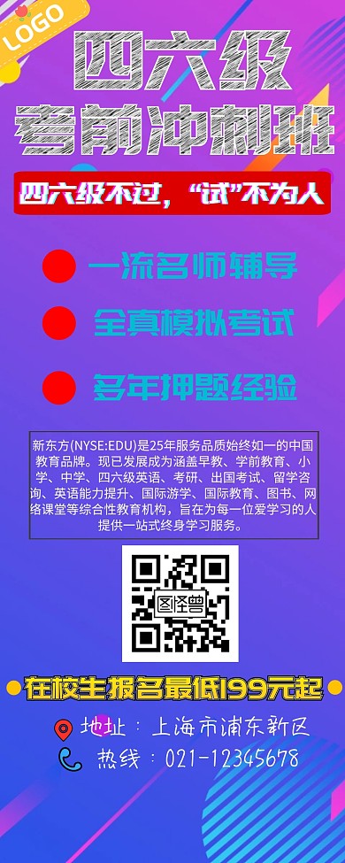 四六级英语考前冲刺简约大气招生营销长图