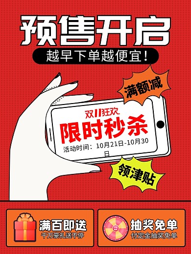 原创电商双十一预售淘宝天猫促销推广主图