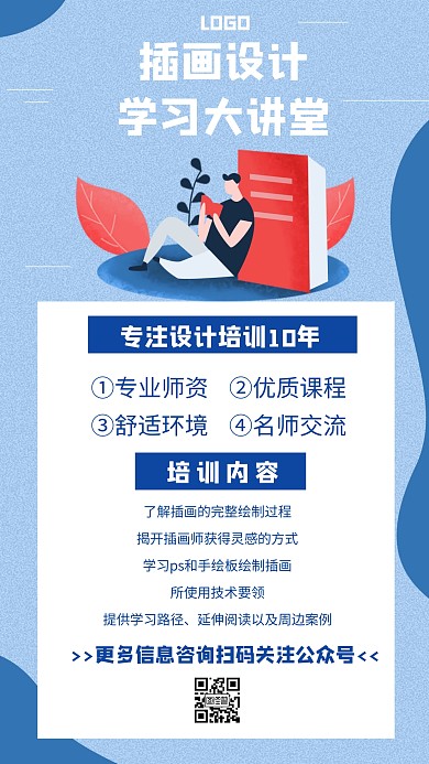 插画设计大讲堂教育培训蓝色创意手机海报