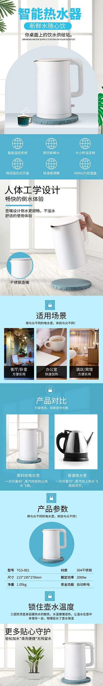 蓝色大气热水壶电器详情页