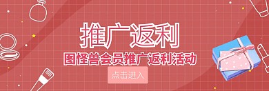 推广返利banner宣传推广官网