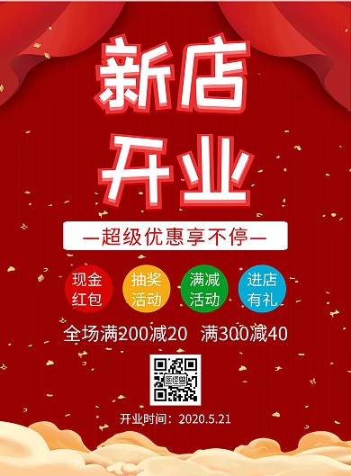 新店开业红色宣传活动创意海报