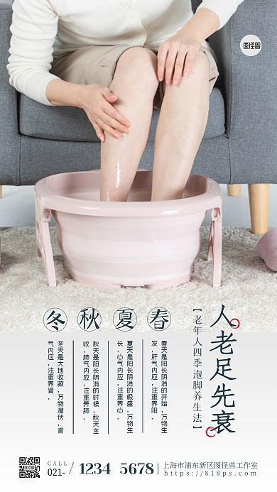 简约风蓝灰老人泡脚养生保健摄影图海报