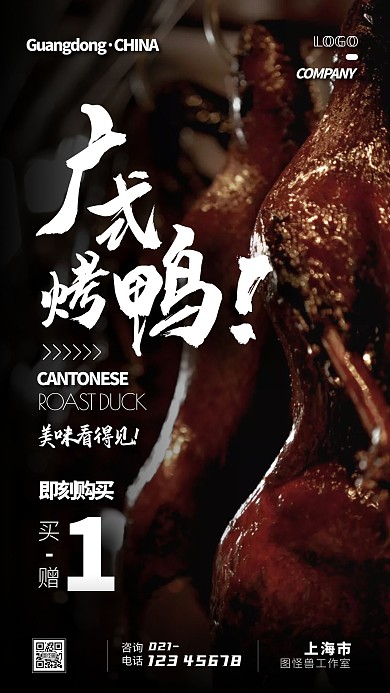 广式烤鸭促销打折宣传手机海报