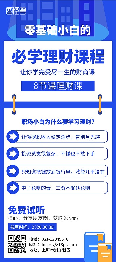 财商课程招生宣传蓝色简约风展架
