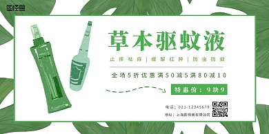 创意简约清新植物花露水横版海报