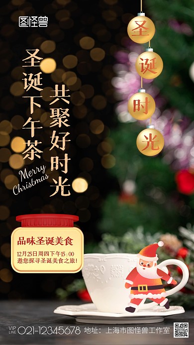 圣诞活动下午茶时光品味美食摄影图海报