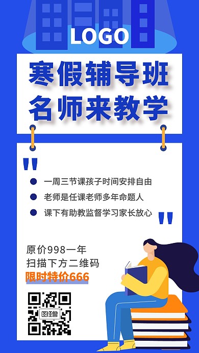 蓝色卡通风寒假辅导班简约几何手机海报