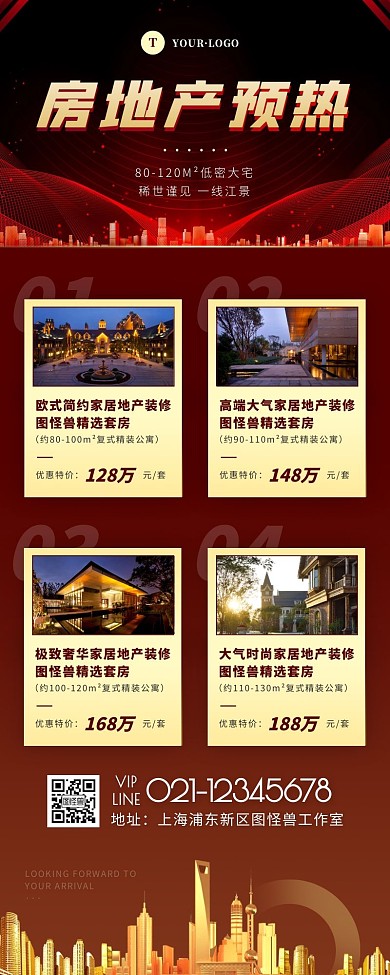 简约风红色金色房地产预热营销长图