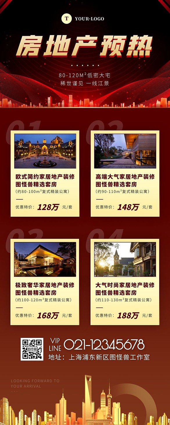 简约风红色金色房地产预热营销长图