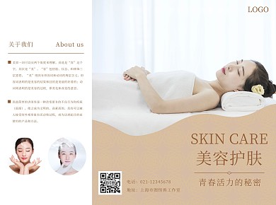  美容护肤简约褐色宣传折页