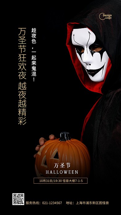 黑色万圣节节日活动舞会宣传推广摄影图海报