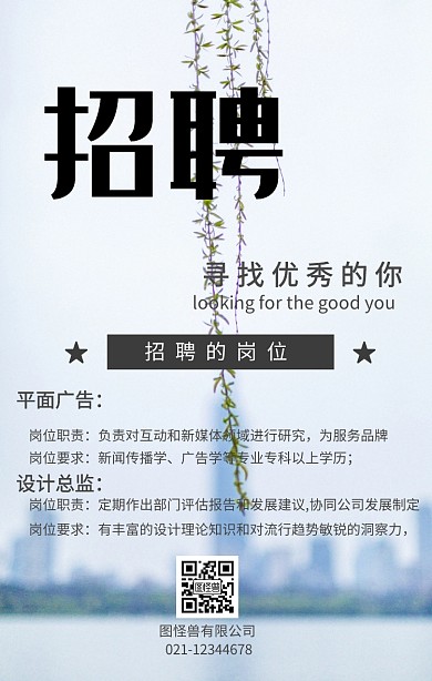 招聘手机海报