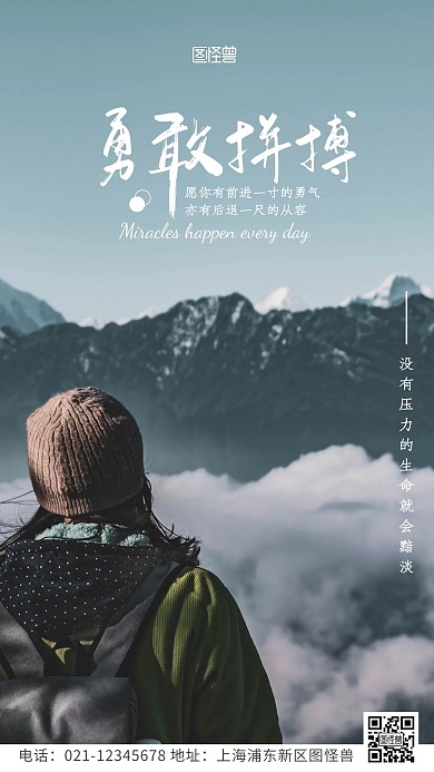 蓝色简约电商企业励志语录日签设计