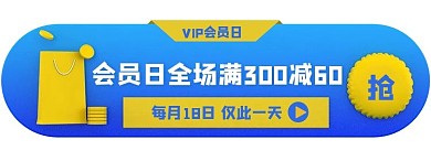 蓝色会员日满减送券活动胶囊banner