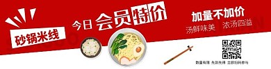 砂锅米线美食红色饿了么外卖简约海报