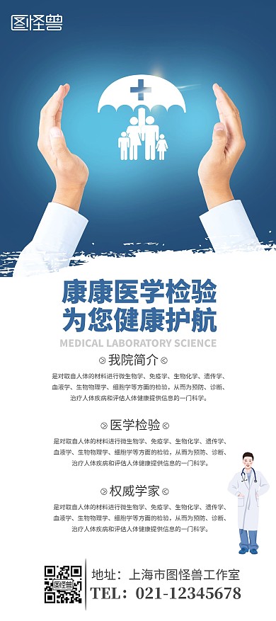 医学研究检验介绍简介展架