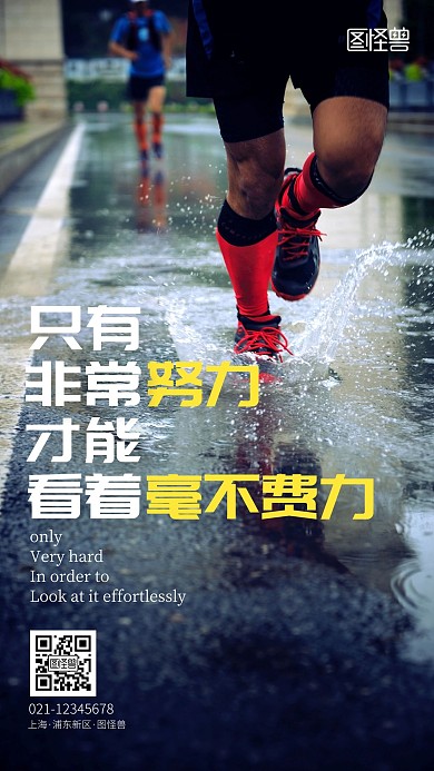 努力励志激励手机摄影图海报