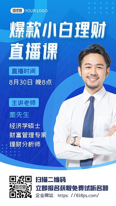 蓝色商务高端企业金融理财课程直播通知海报