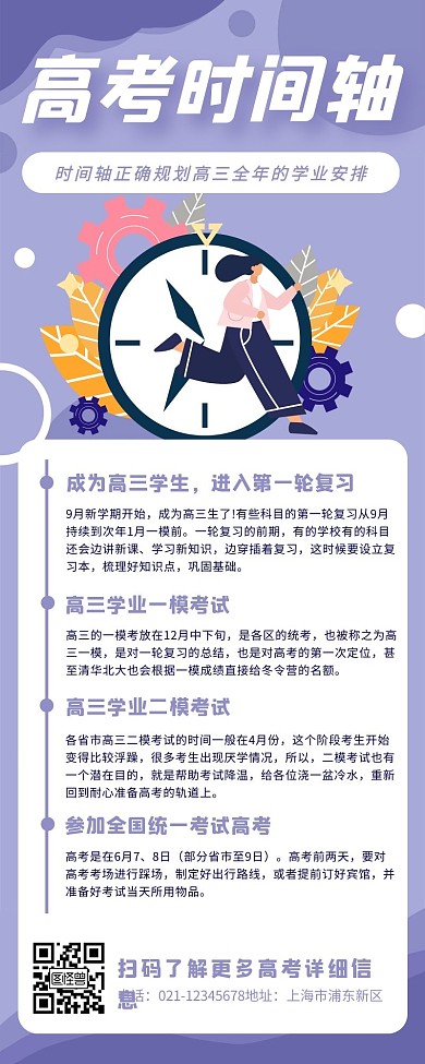 紫色扁平风高考时间轴学习营销长图