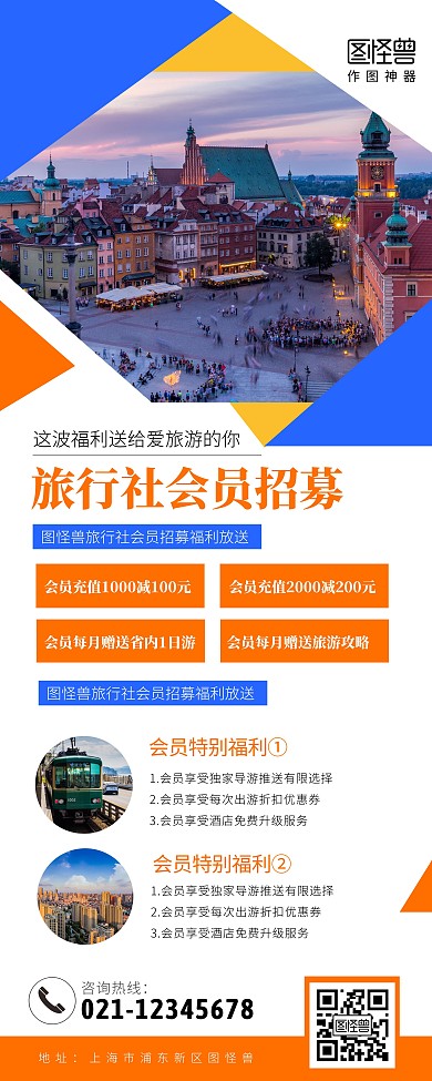 旅行社会员招募宣传展示简约风易拉宝