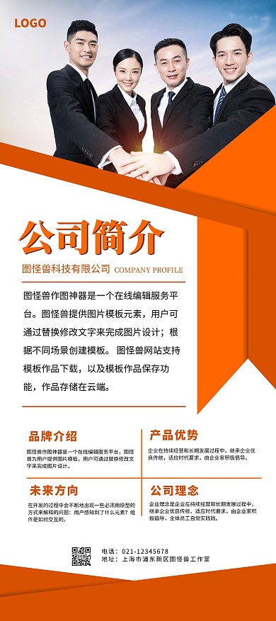 企业公司介绍简介简约展架