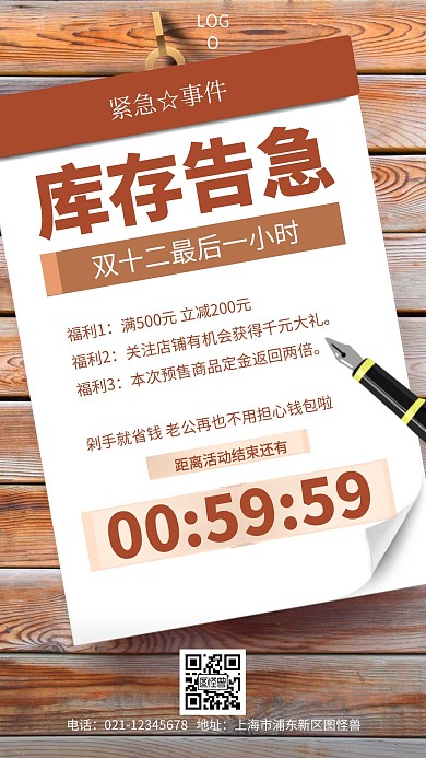 库存晒单手机海报简约风手机海报