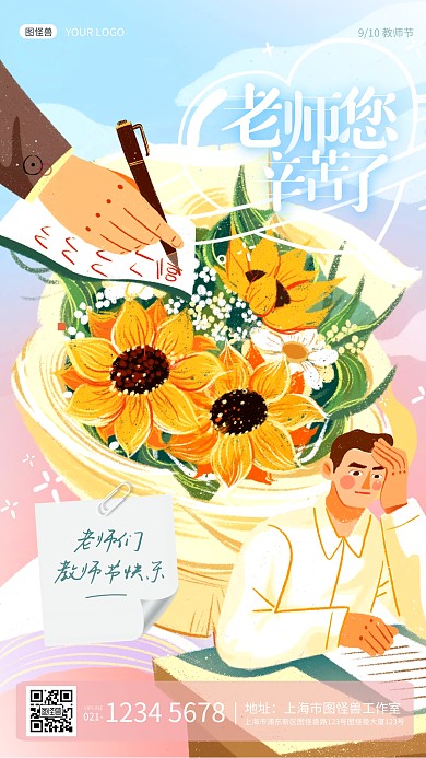 扁平插画教师节老师辛苦了节日祝福手机海报