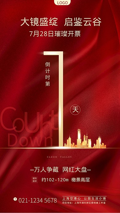 房地产活动倒计时红色大气简约手机海报