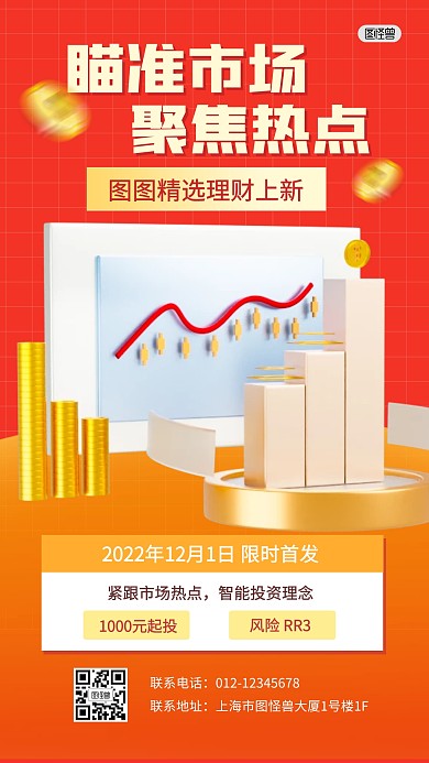 投资理财精选基金热点资讯3D海报