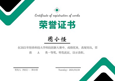 荣誉证书绿色喜讯竞赛