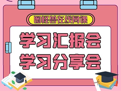 汇报会粉色卡通简约公众号横版配图