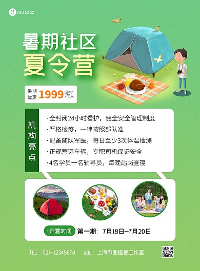 社区夏令营活动浅绿色简约宣传竖版海报