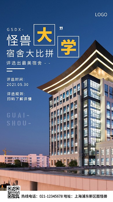 学校宿舍大比拼蓝色简约风手机海报