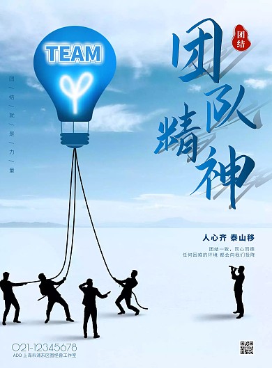 蓝色简约风团队合作励志竖版海报