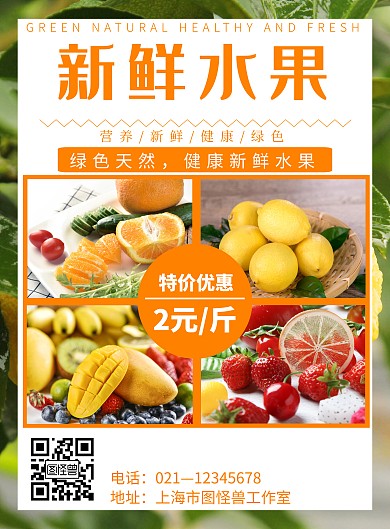 黄色简约风格新鲜水果分享海报