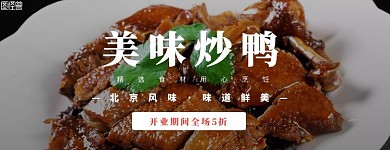 美味炒鸭大气红色美食美团店招