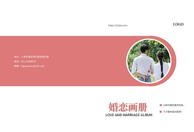粉色简约婚恋画册宣传