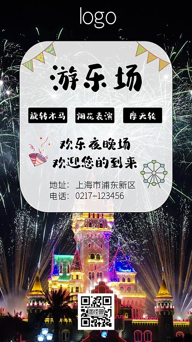 夜景游乐场简约推广手机海报