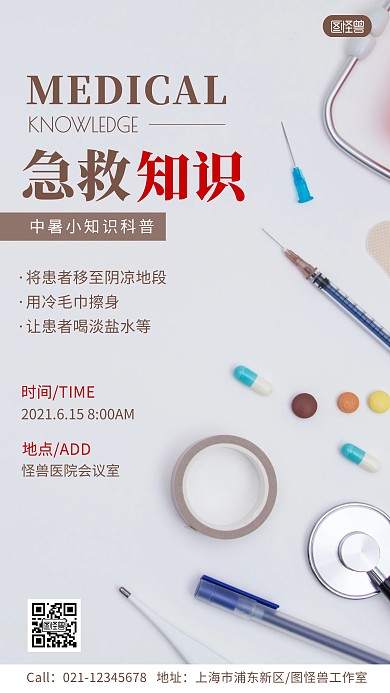 急救中暑知识科普手机海报