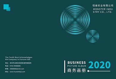 深绿色科技公司宣传画册