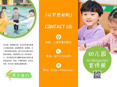 幼儿园教育简约大气黄绿色宣传册三折页