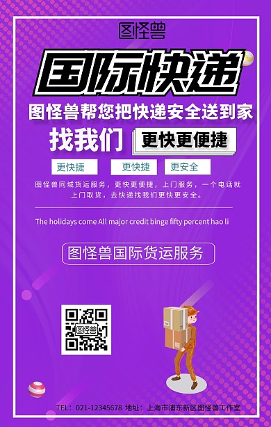 国际快递图片