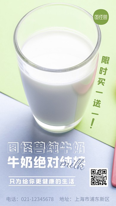 牛奶宣传绿色健康简约摄影图海报