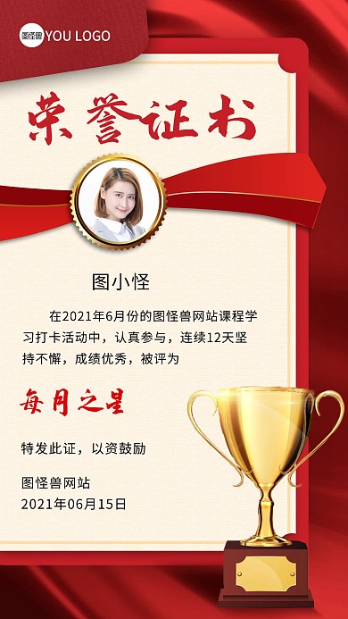 红色大气企业销售光荣榜精英榜月度之星海报