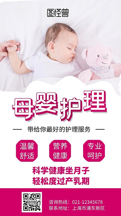 红色母婴护理中心宣传简约手机海报